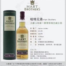 苏格兰哈特兄弟Hart Brothers单一麦芽威士忌系列