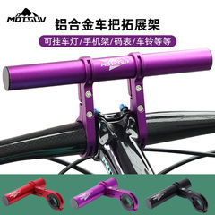自転車ハンドル拡張ブラケットマウンテンバイク折り畳み車アルミ合金多機能拡張拡張ブラケット自転車部品
