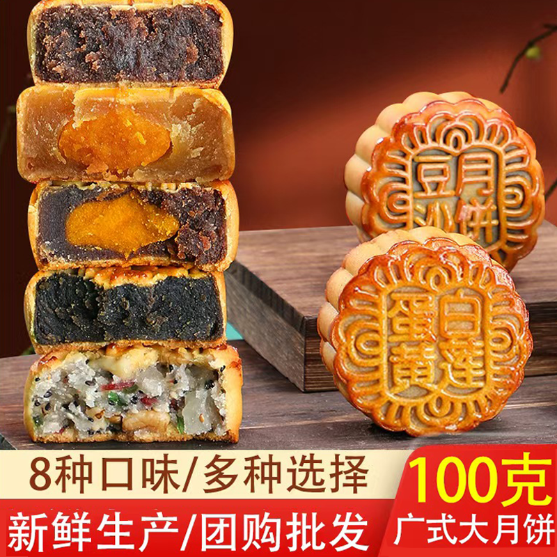 月饼广式散装多口味莲蓉豆沙蛋黄黑芝麻五仁糕点传统送礼批发