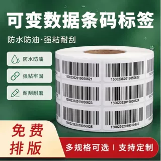 新品定制印刷A级条形码贴纸 二维码不干胶流水号可变数据条码标签
