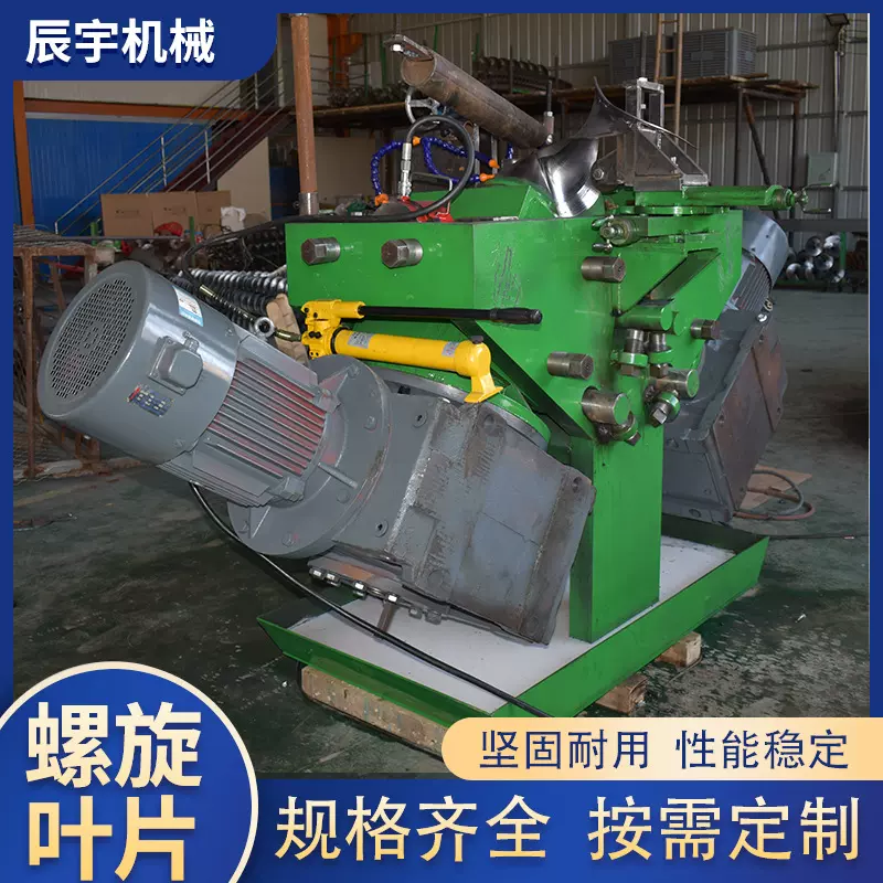 全自动无轴螺旋叶片成型机碳钢不锈钢绞龙叶片加工设备