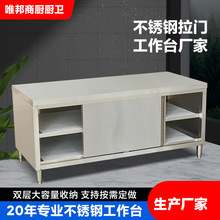 拉门工作台加厚不锈钢饭店商用双层厨房打荷台案板台面切菜操作台