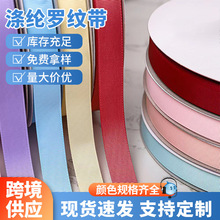 三顶织带 2cm涤纶罗纹带彩色横纹丝带diy发饰礼盒包装织带服装辅