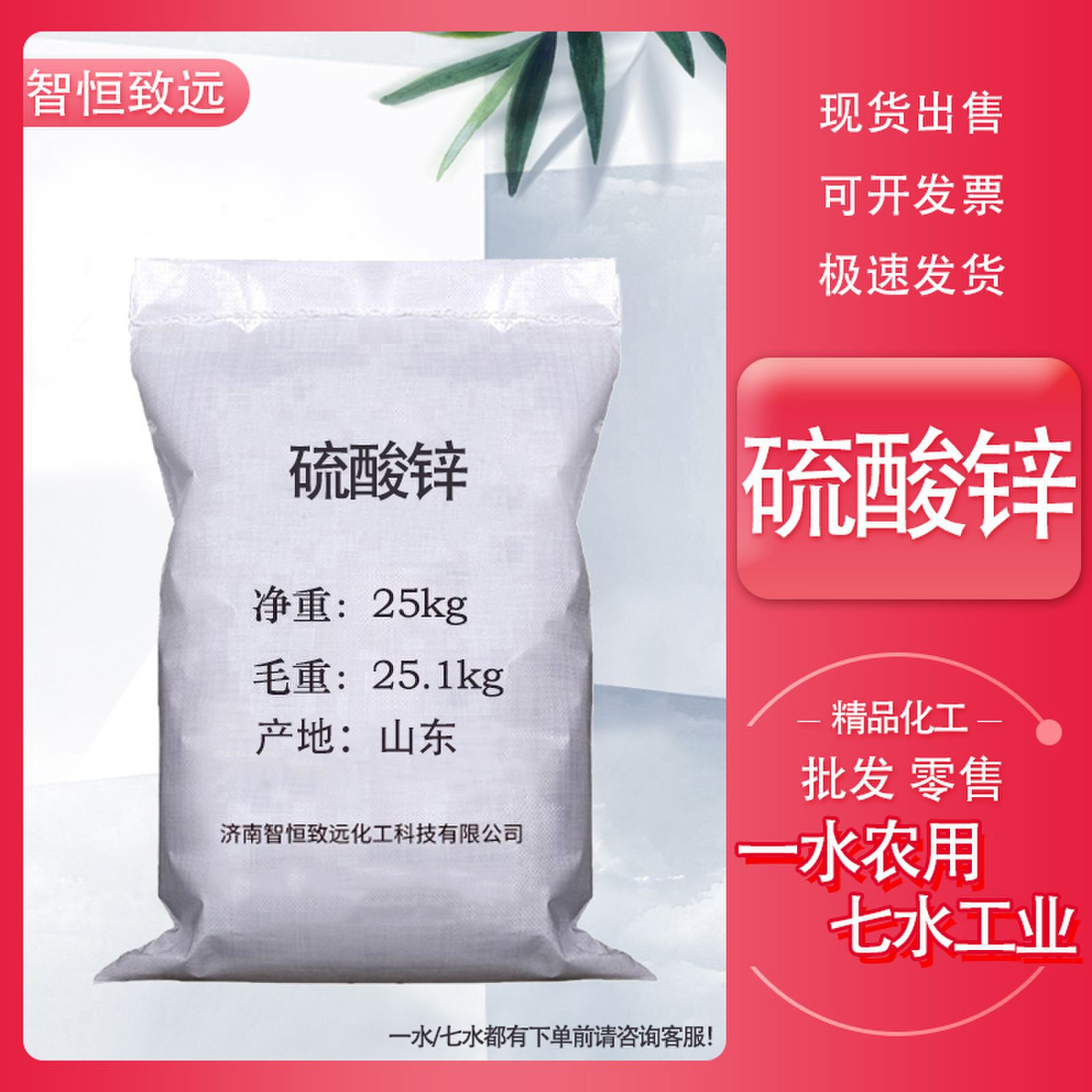 源头货源一水七水硫酸锌饲料添加剂农业锌肥电镀工业级 硫酸锌
