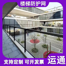 商场天井钢丝绳安全网不锈钢钢丝防坠网楼梯围网高空防坠绳网