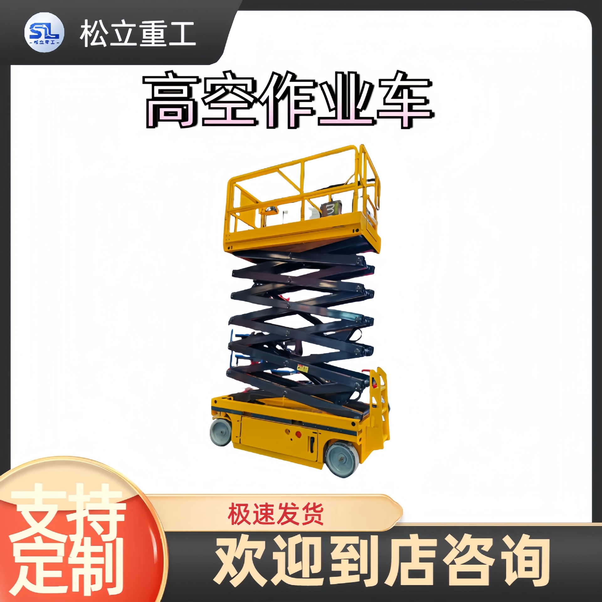 电动液压升降平台 移动剪叉式升降机 全自行走升降机