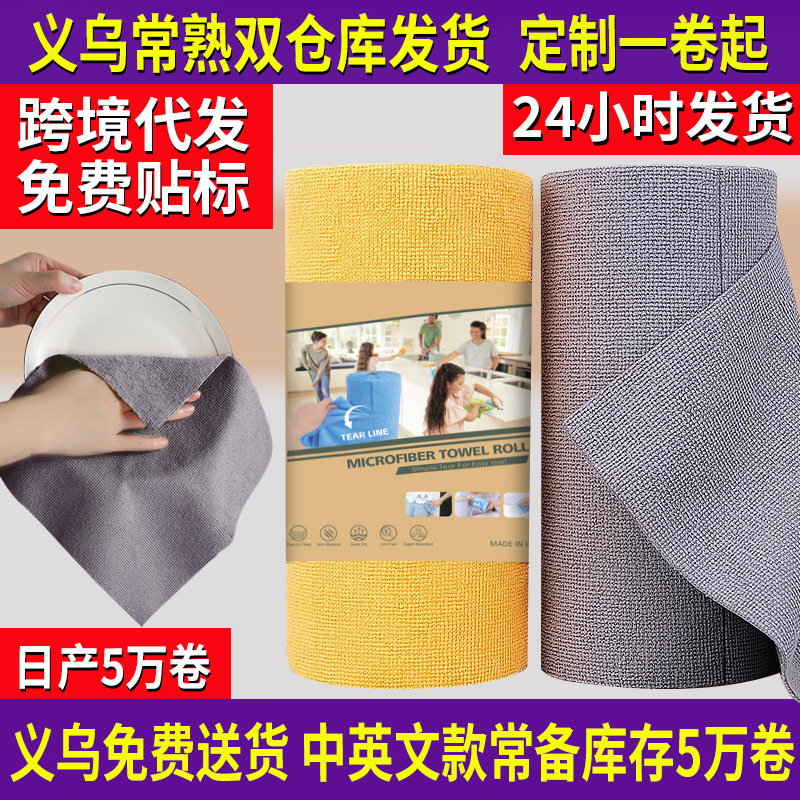 Cross-Border Hand-Tearable Towel, Cross-Border Kitchen Thickened Microfiber Roll Towel for Dry and Wet Use