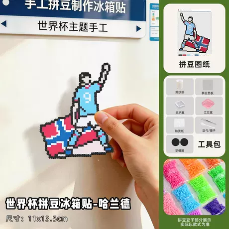 World cup pin dou refrigerator magnet material pack - haaland + tools do not include iron (digital artwork sent)