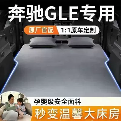 Mercedes-Benz Gle Car Rear Air Mattress Foldable Mattress for Sleeping in the Car Automatic Inflatable Sleeping Pad (Vehicle-mounted inflatable bed)