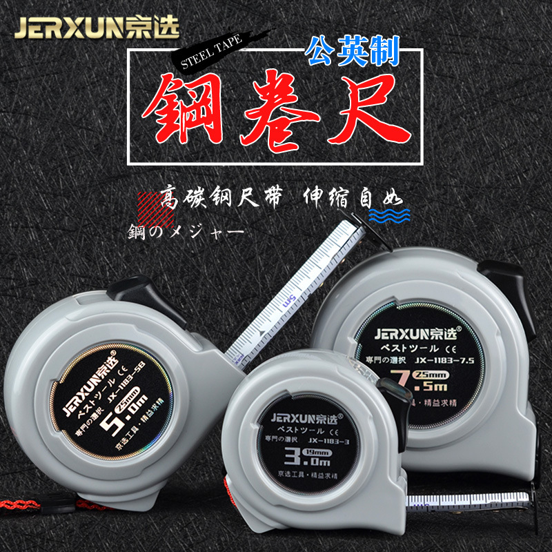 京选钢卷尺3/5/7.5米木工卷尺 高精度鲁班尺风水尺米尺测量工具