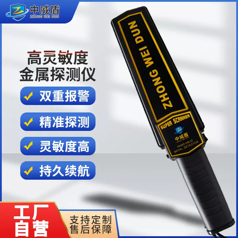安检棒车站地铁站机场学校金属探测器手持式灵敏度可调安检扫描仪