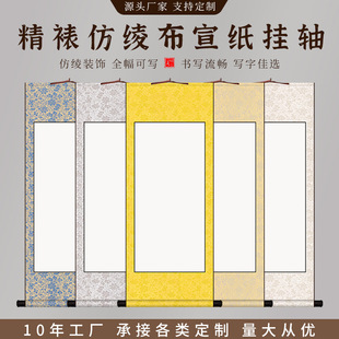 Imitation Edge Rice Paper Blank Hanging Scroll Calligraphy Calligraphy and Painting Half-Cooked Scroll Long Scroll Chinese Painting Calligraphy Brush Calligraphy Special