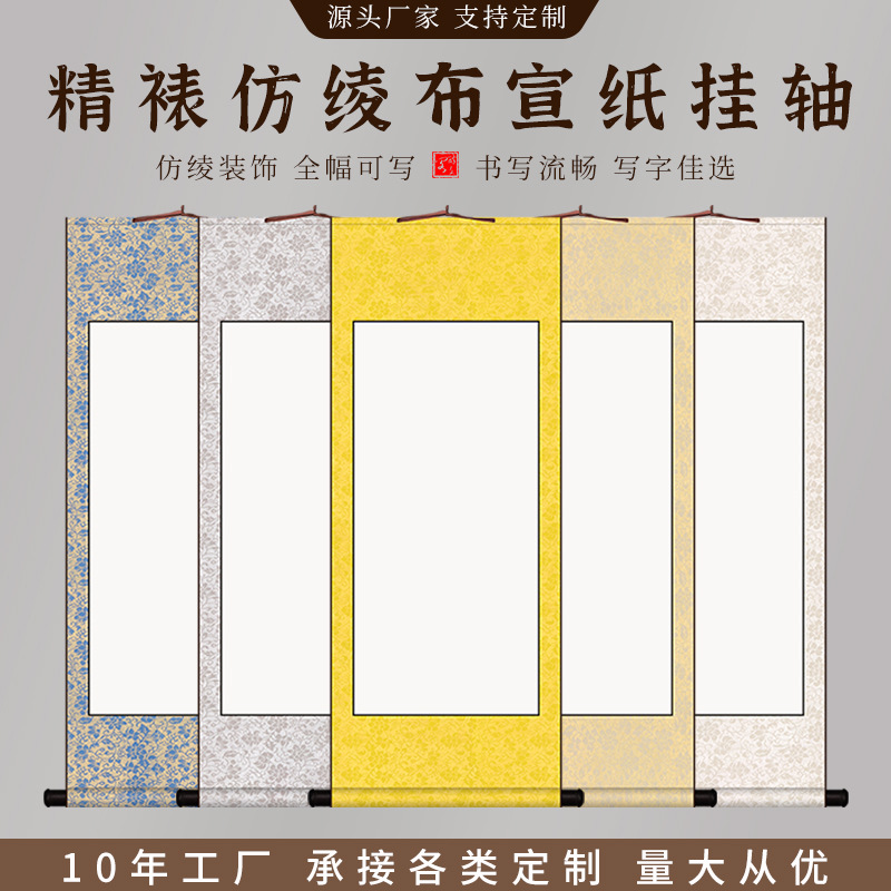 仿棱宣纸空白挂轴卷轴书法字画半生熟卷轴长卷国画书法毛笔字专用