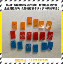 食品金检机校准模块检针机测试块验针机检测卡全金属灵敏度探测块