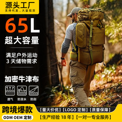 Lu Pu wholesale 65L Decompression motion camouflage tactics Backpack Men's capacity on foot outdoors Backpack