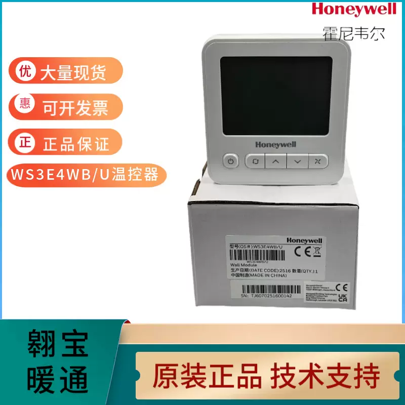 霍尼韦尔WS3B2WB/U WS3E4WB/U WS9E2WB/U TF243WN液晶联网温控器