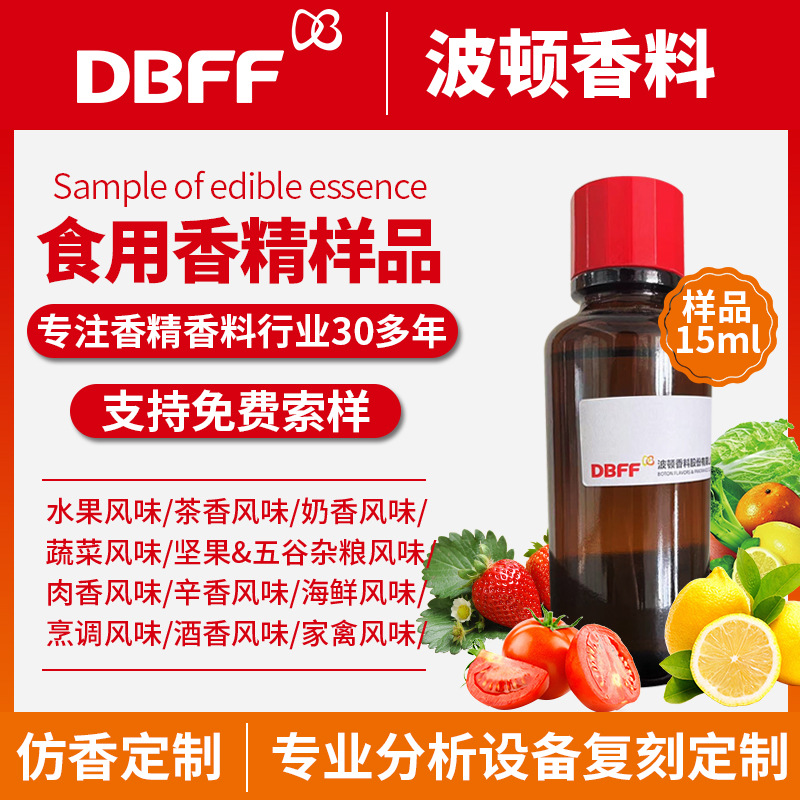 Boton/波顿 食品级食用香精样品 椰子牛奶香草烤红薯玉米红枣香精