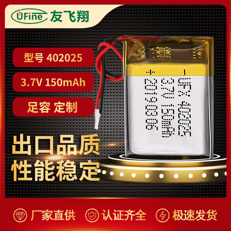 蓝牙耳机锂电池402025 3.7V 150mAh训狗器追踪器车载遥控音乐盒