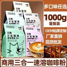 三合一商用速溶咖啡粉批发奶茶咖啡餐饮店专用意式拿铁卡布奇诺