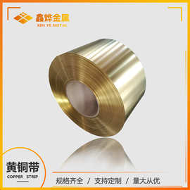 H90黄铜带/黄铜卷/黄铜皮0.05-3.0mm C2200黄铜合金带 现货充足