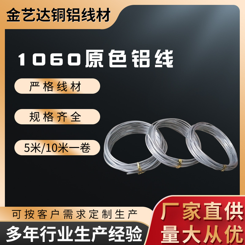 1060原色盆景定型造型支架铝线 手工铝丝扎花支架铝线现货批发