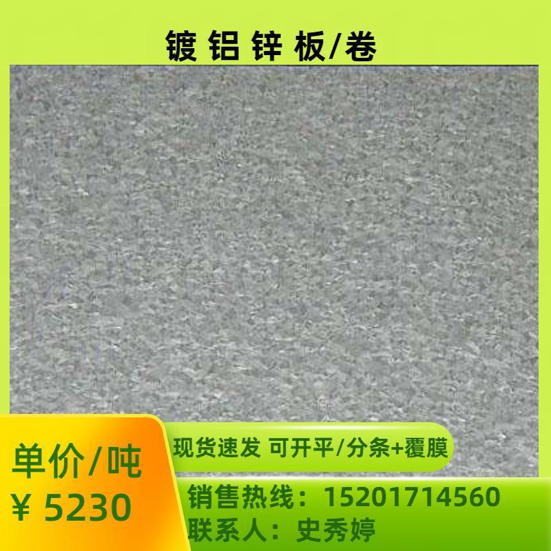【行业】宝钢梅刚镀铝锌板DC51D+AZ镀铝锌压型钢板 现货