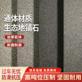 厂家生态地铺石农村庭院仿石材石英砖别墅院子pc砖防滑耐压地铺石