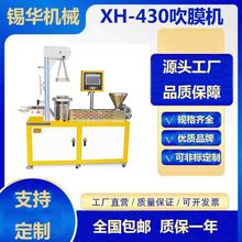 PE吹塑机 东莞锡华实验室小型吹膜机 填充讲解塑料吹膜机