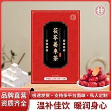 茯苓姜枣茶芡实栀子茶独立茶包茶香四溢姨妈茶工厂现货代发伏湿茶
