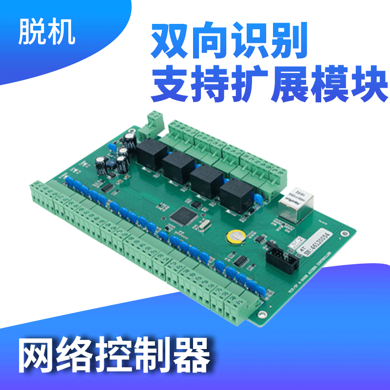 四门网络控制器RS485联网大型联网门禁系统专用控制板|ms