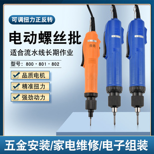 Free Shipping 802 Electric Screwdriver Small Straight Handle Household Electric 801 Screwdriver 800 Electric Screwdriver