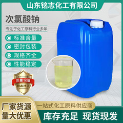 次亜塩素酸ナトリウム 工業排水処理 ホテル 家庭用 84消毒液 漂白剤 次亜塩素酸ナトリウム