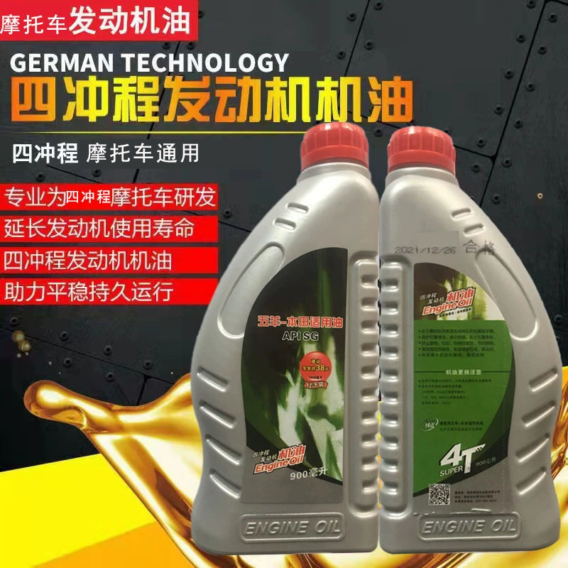 Оригинальное моторное масло Foshan Shell для мотоциклов Wuyang Honda 110, 125, 150, всесезонное универсальное моторное масло.