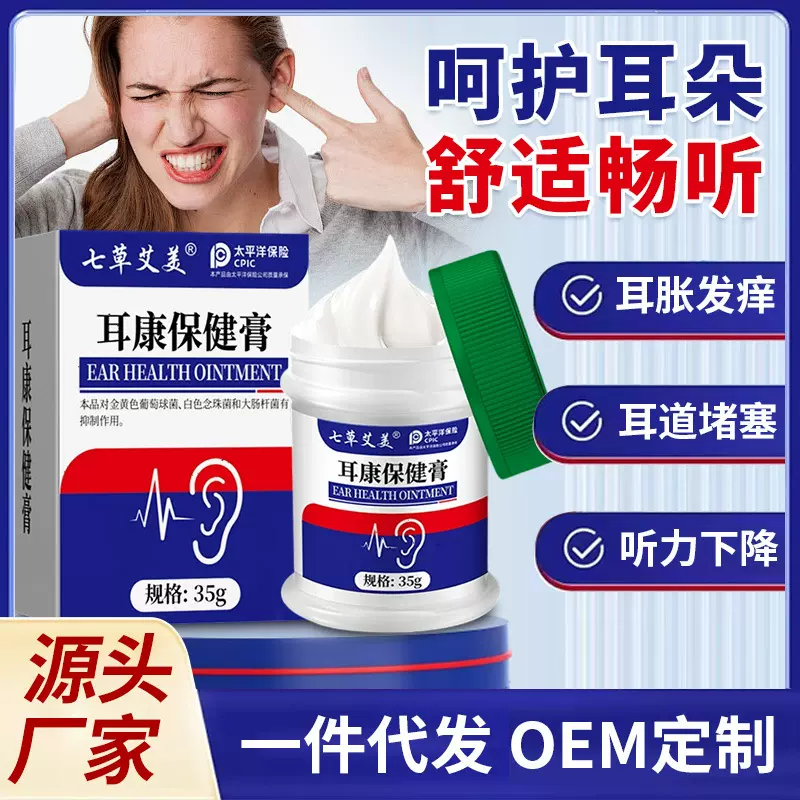 耳康膏 人用中耳朵痒耳鸣洗耳液滴耳油 成人耳屎软化滋润耳道