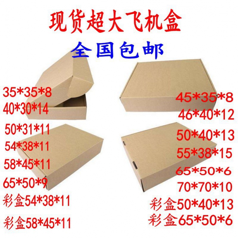 发货纸箱彩色飞机盒飞机盒羽绒服棉服大号特硬瓦楞纸板现货春秋装