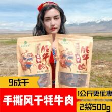 帕米尔威泰手撕风干牦牛肉新疆塔县特产9成干1000g大分量非姑娘追