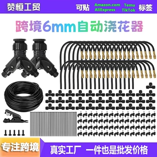 跨境6mm万向喷头自动浇花器可调节喷淋洒水雾化灌溉降温快插接头