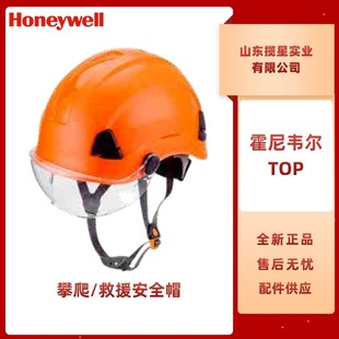Honeywell TOP series THN101C climbing rescue safety hat with vent integrated anti-impact eye mask