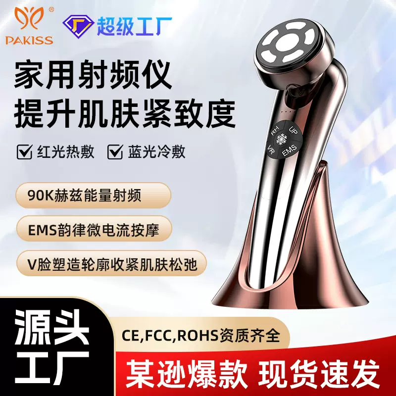 跨境脸部提拉美容仪器震动冷热敷红光RF清洁水光ems微电流导入仪