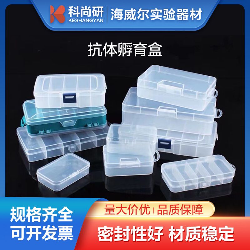 抗体孵育盒western blot免疫组化湿盒wb孵育盒 首饰盒药片盒