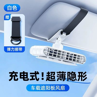 Rechargeable Car-Mounted Cooling Mini Air: Automotive air conditioning - white-model-3000mah-large-capacity5-speed-hurricane360-adjustmentspecial-for-sun-visor