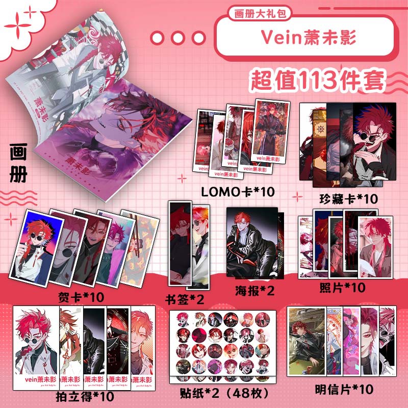 时光代理人Vein萧未影周边画册书签贺卡明信片拍立得钥匙扣立牌
