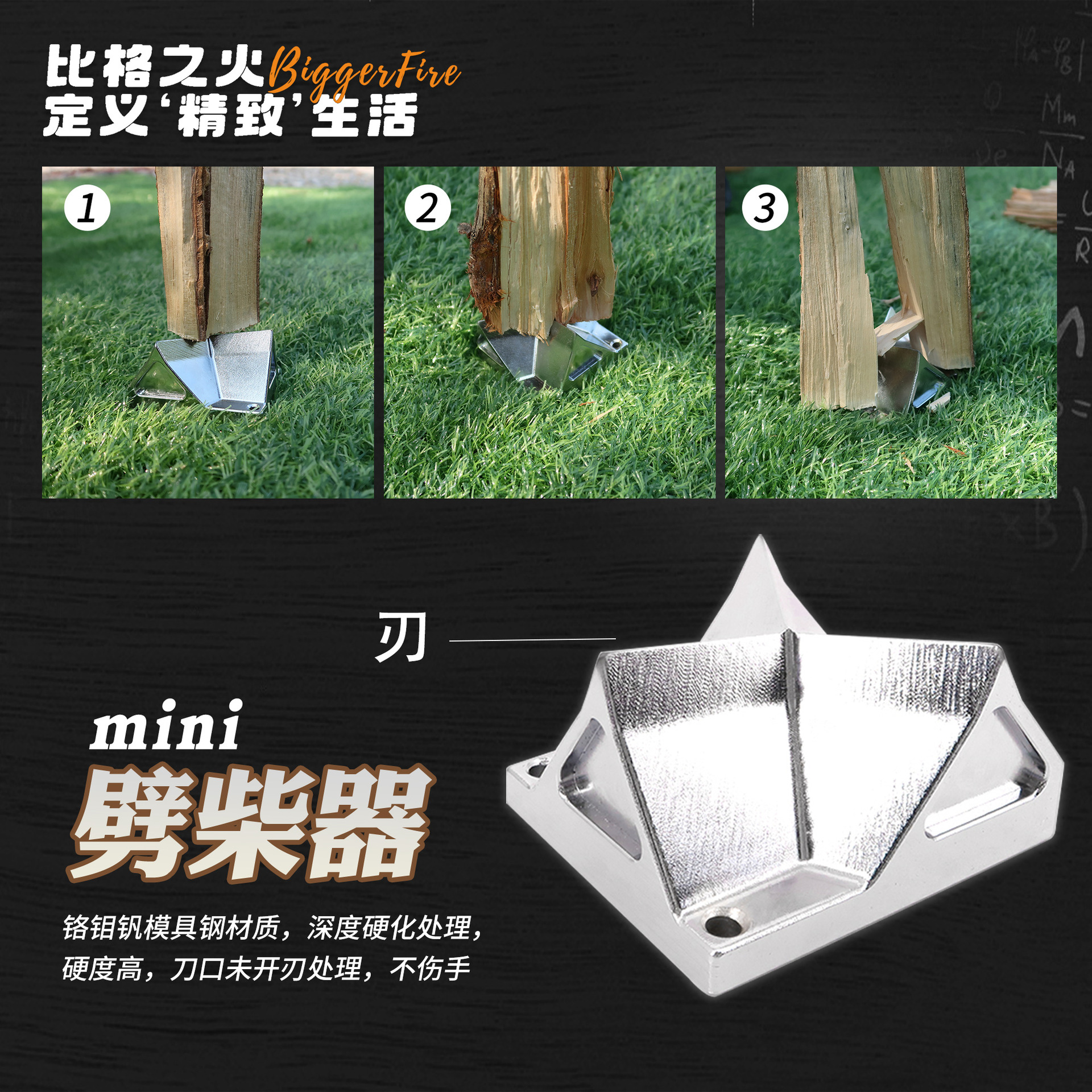 比格之火厂家直销mini劈柴器户外露营便携易收纳轻量化劈柴工具