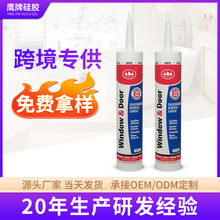 跨境专供Door&Window填缝胶门窗白色长久密封耐老化密封胶批发