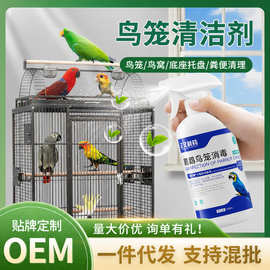 鹦鹉体外f10消毒液非驱虫鹦鹉热鸟笼专用消毒抑菌喷雾支持定制