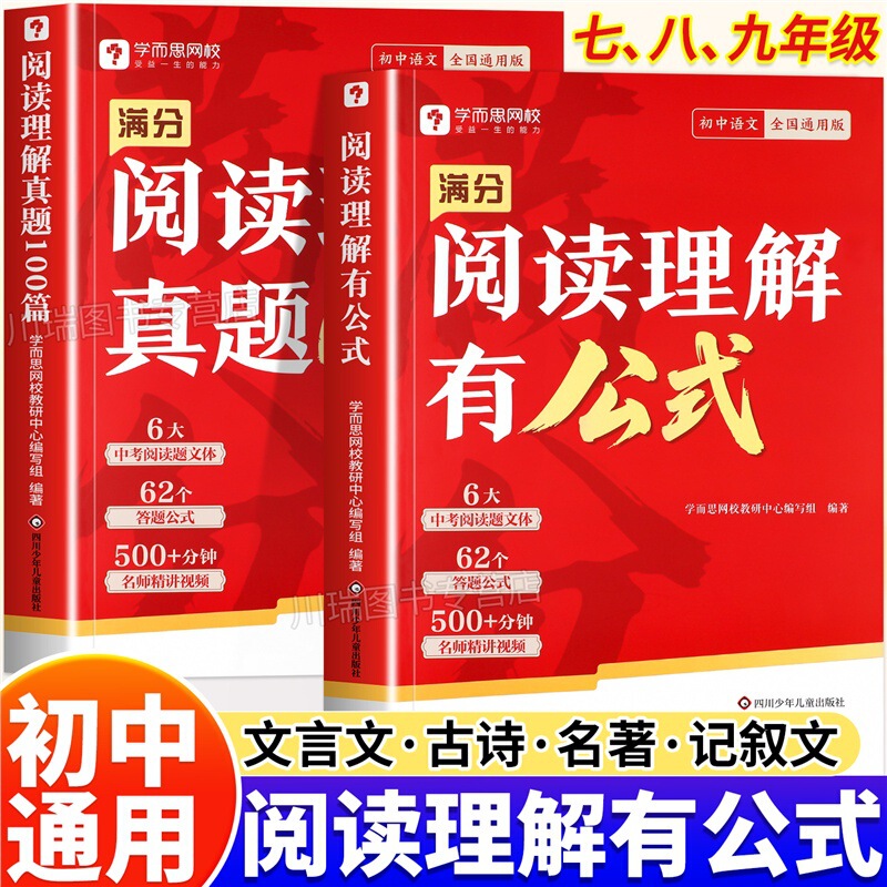 Xueersi Junior High School Full Score Reading Answering Formula Special Training Books for Reading Comprehension for Grades 7, 8 and 9