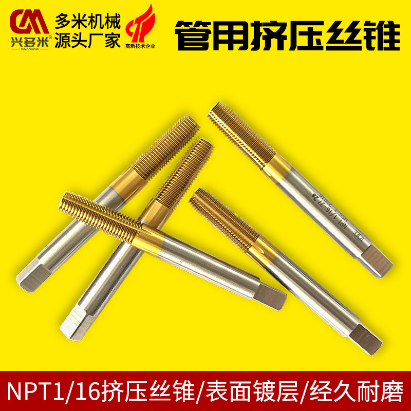 台湾大宝直槽丝锥 管材螺纹挤压丝锥GNPT1/16 NPT1/8丝攻专用攻牙