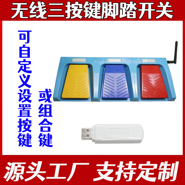 Three Kakun KACON wireless pedal waterproof USB pedal collector simulation keyboard set at will