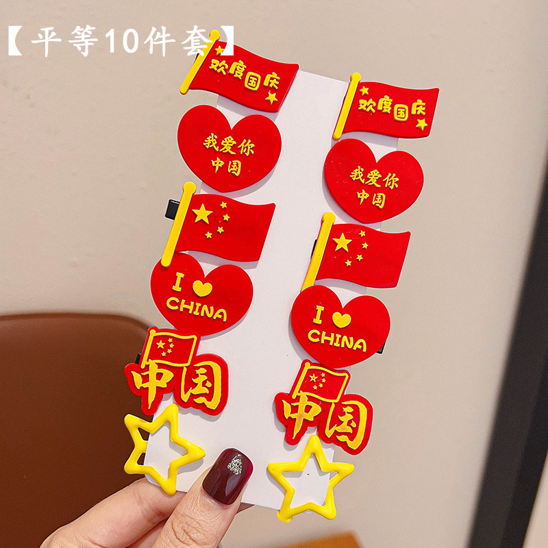 国庆节头饰2025新款国旗五星红旗女孩发卡精致头绳爱国主题发夹|undefined