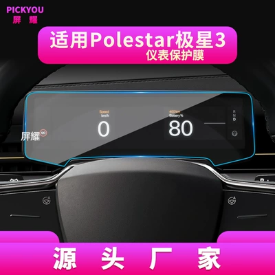 and Polestar 5/6/2 Car Central, Other Automotive Interior Supplies - hd-tempered-film-suitable-for-24-25-jixing-3-instrument-film-9inch